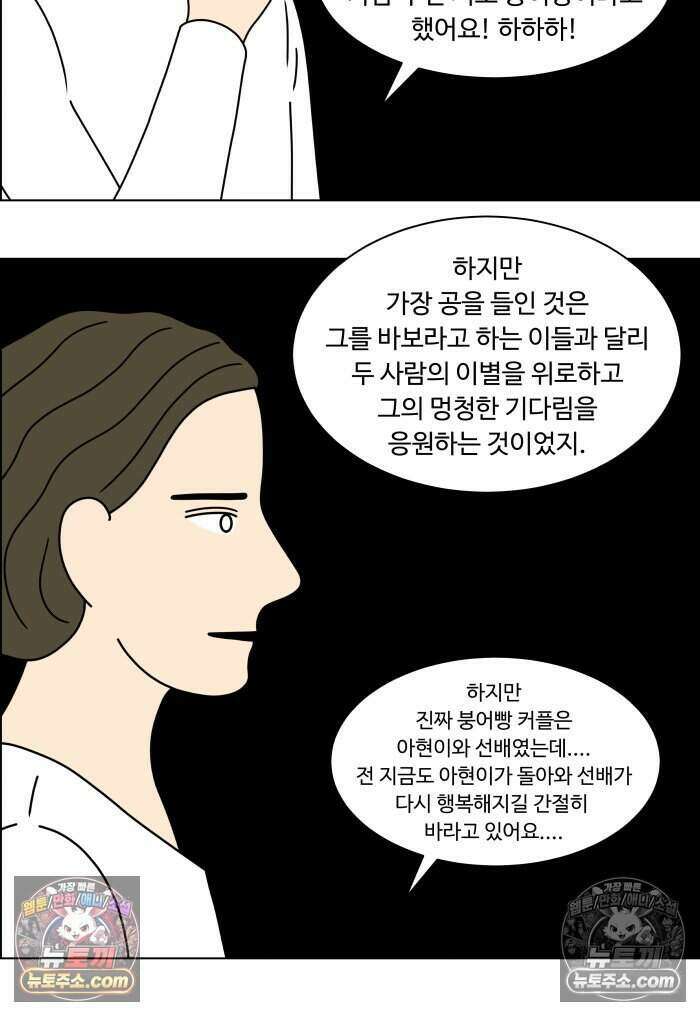 쌍갑포차 486화 붕어빵 (10) 21
