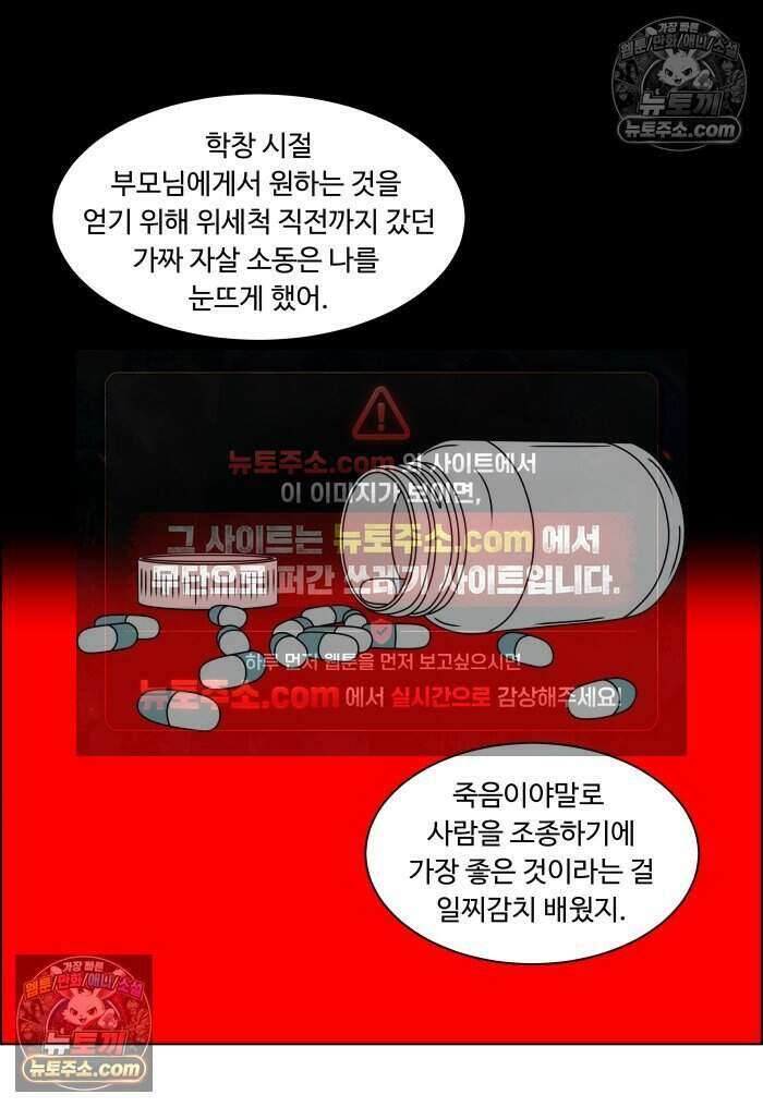 쌍갑포차 486화 붕어빵 (10) 24