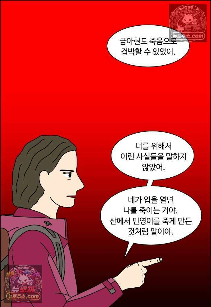 쌍갑포차 486화 붕어빵 (10) 25