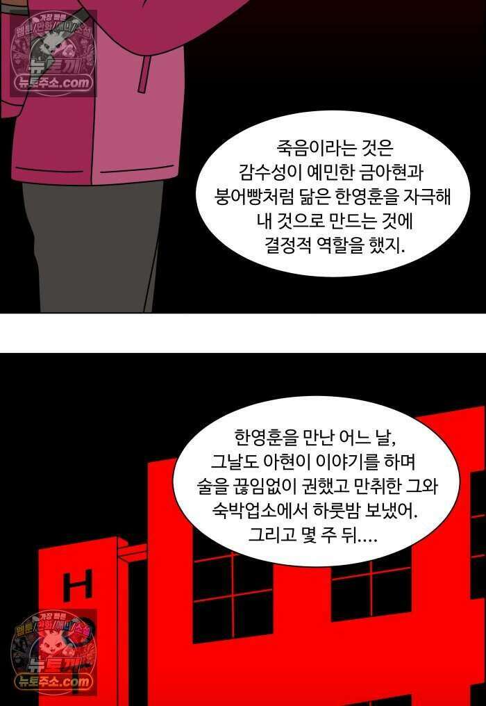 쌍갑포차 486화 붕어빵 (10) 26