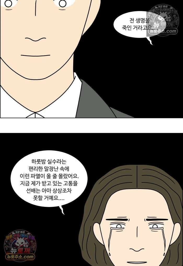 쌍갑포차 486화 붕어빵 (10) 29