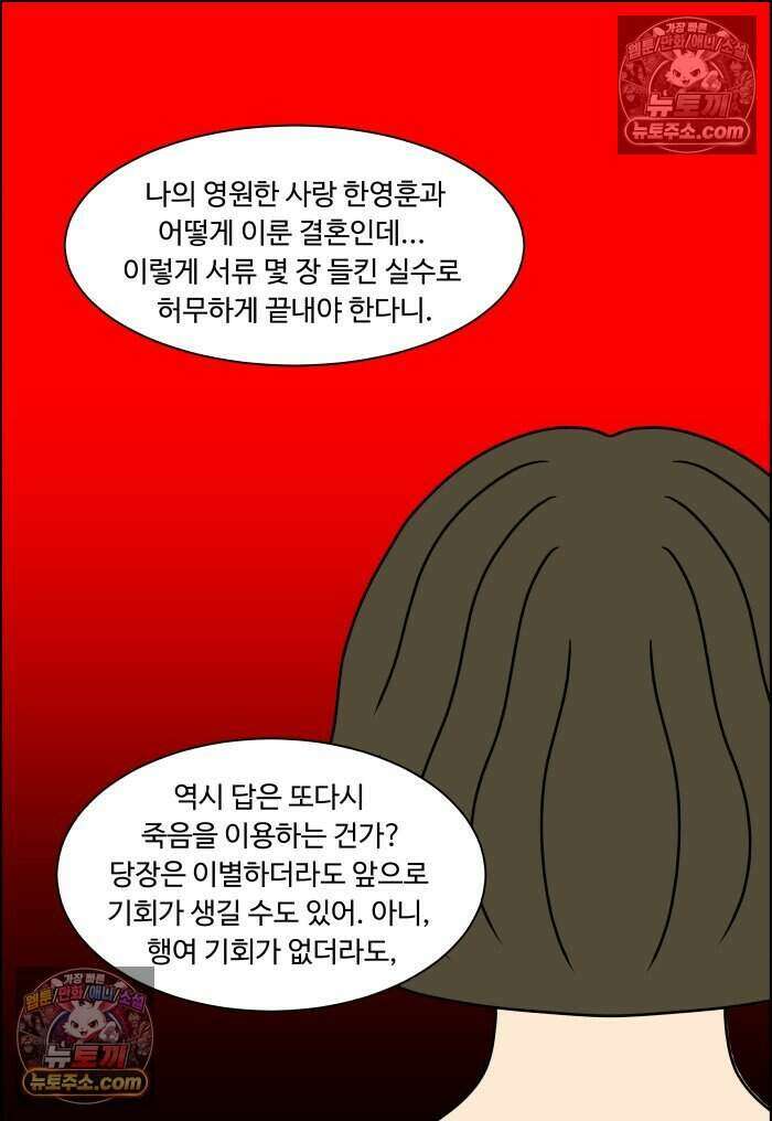 쌍갑포차 486화 붕어빵 (10) 31