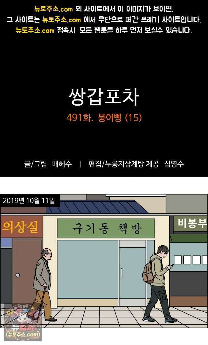 쌍갑포차 491화 붕어빵 (15) 1