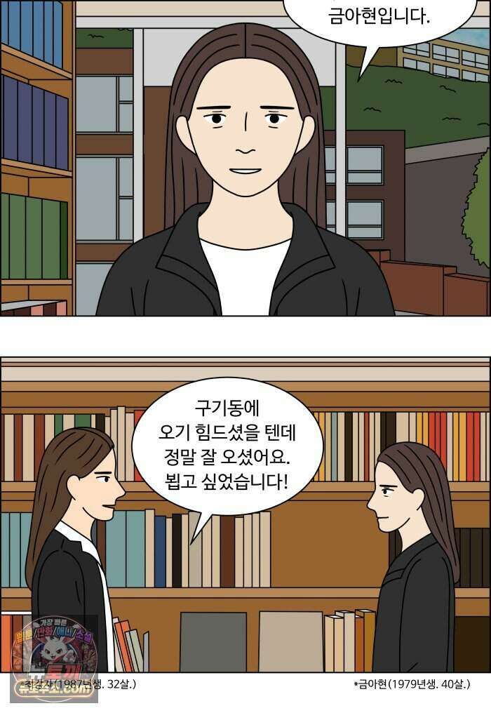 쌍갑포차 491화 붕어빵 (15) 3