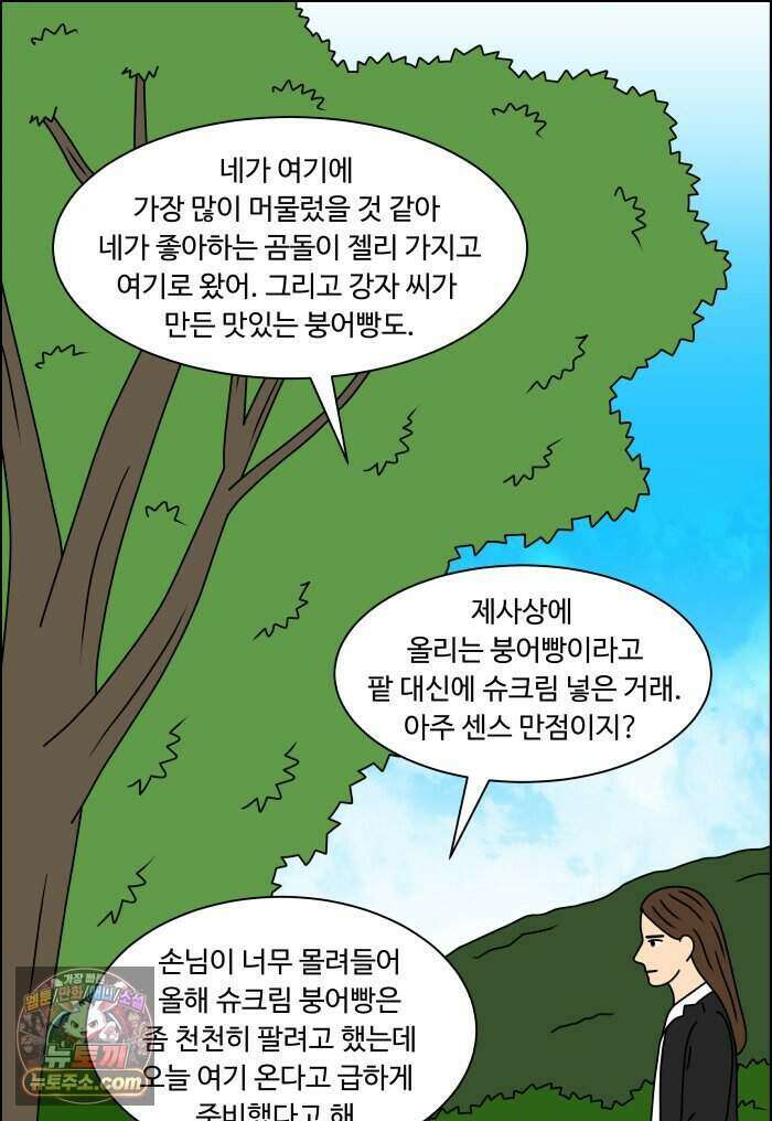 쌍갑포차 491화 붕어빵 (15) 13