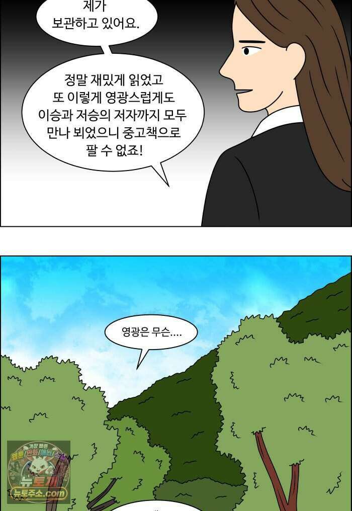 쌍갑포차 491화 붕어빵 (15) 29