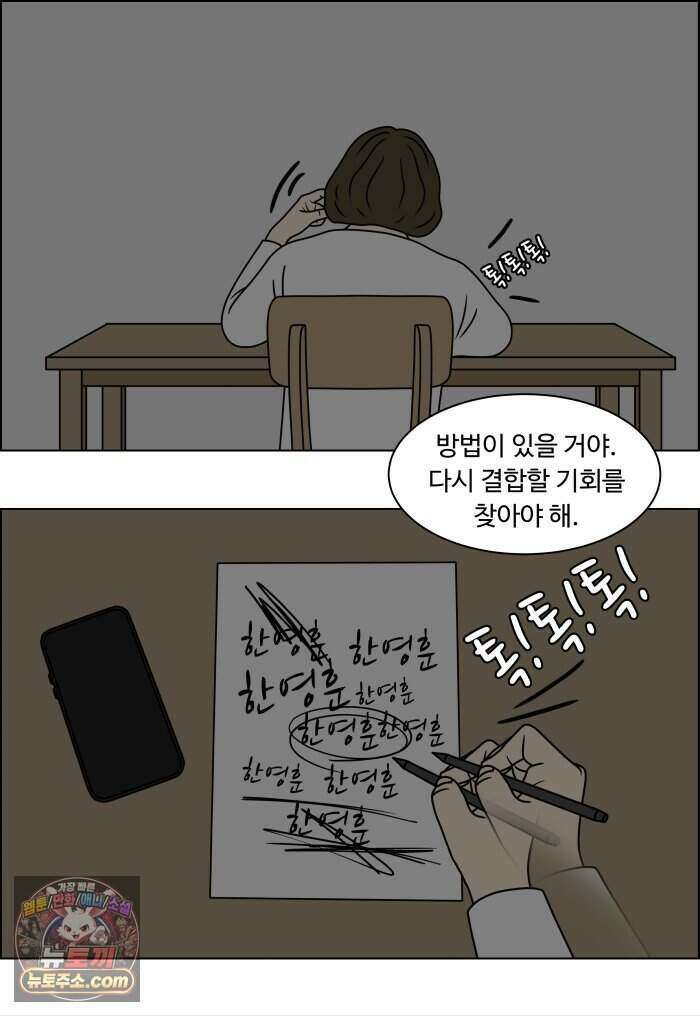 쌍갑포차 491화 붕어빵 (15) 34