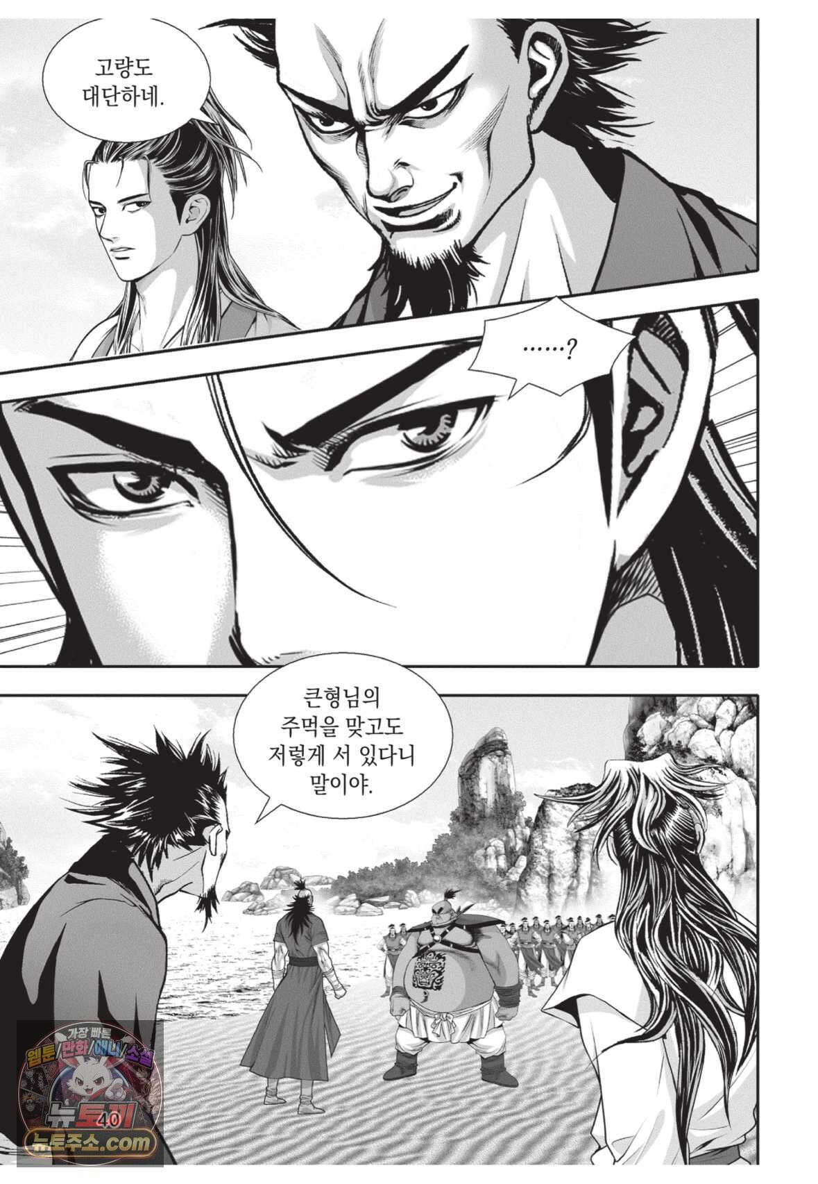 권왕독존 5화 3