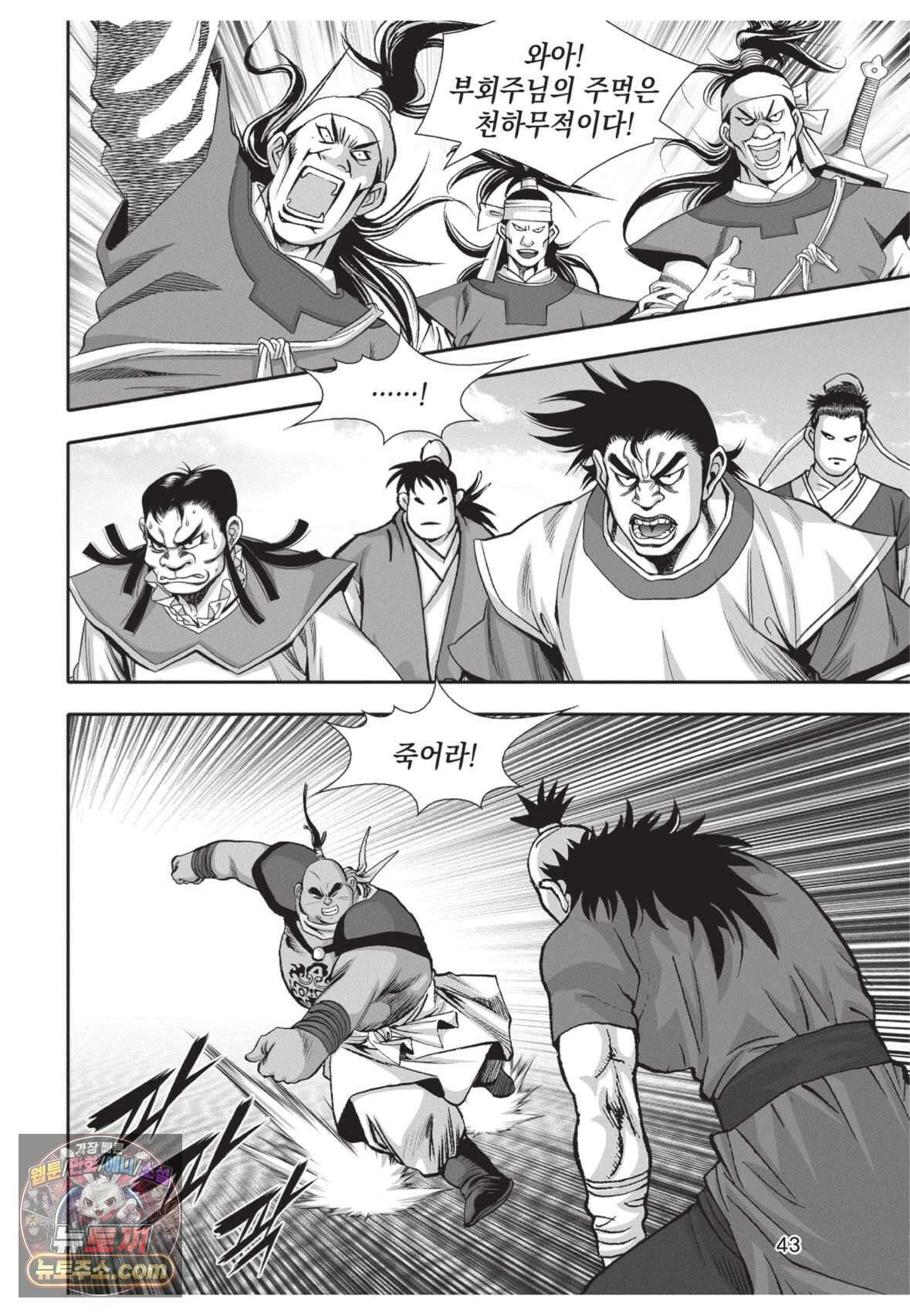 권왕독존 5화 6