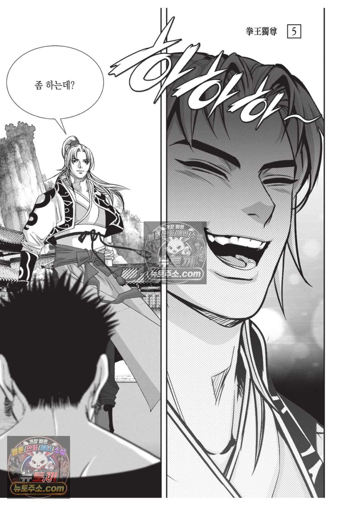 권왕독존 15화 5