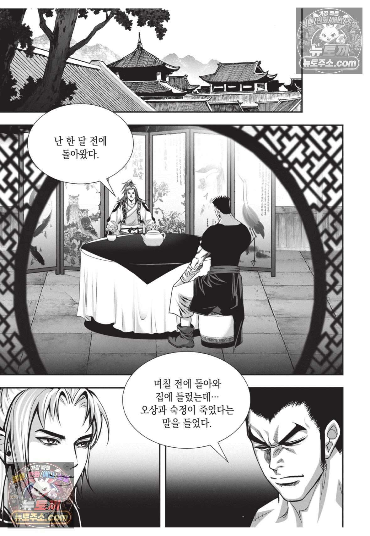 권왕독존 15화 7