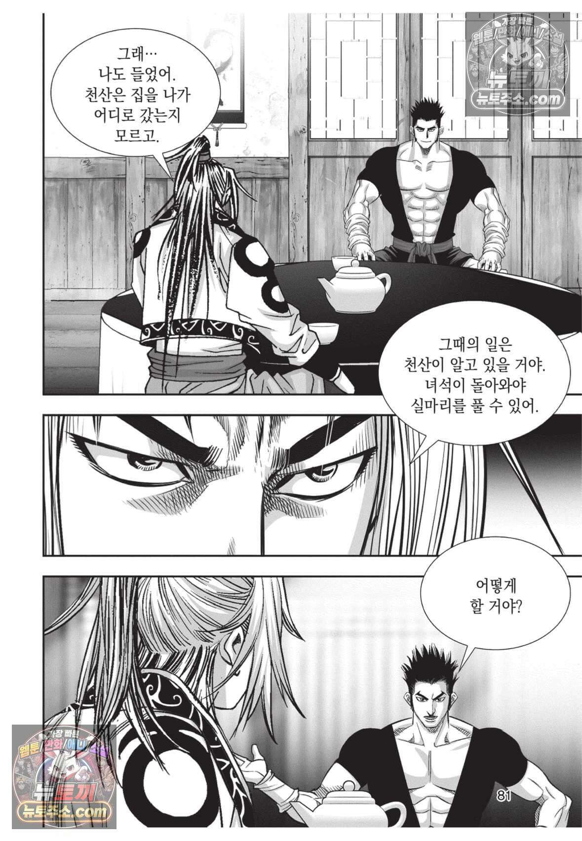 권왕독존 15화 8