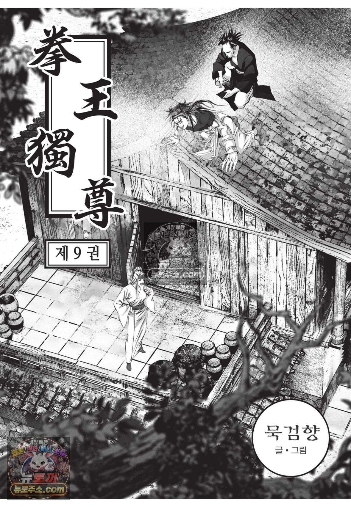 권왕독존 25화 2