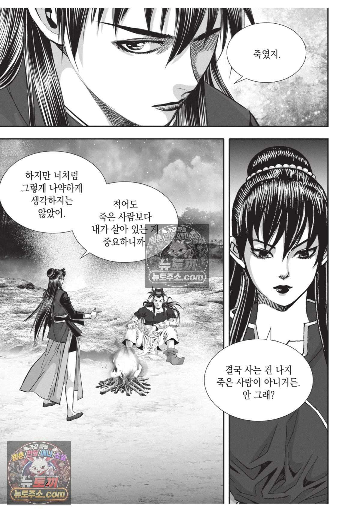 권왕독존 25화 3