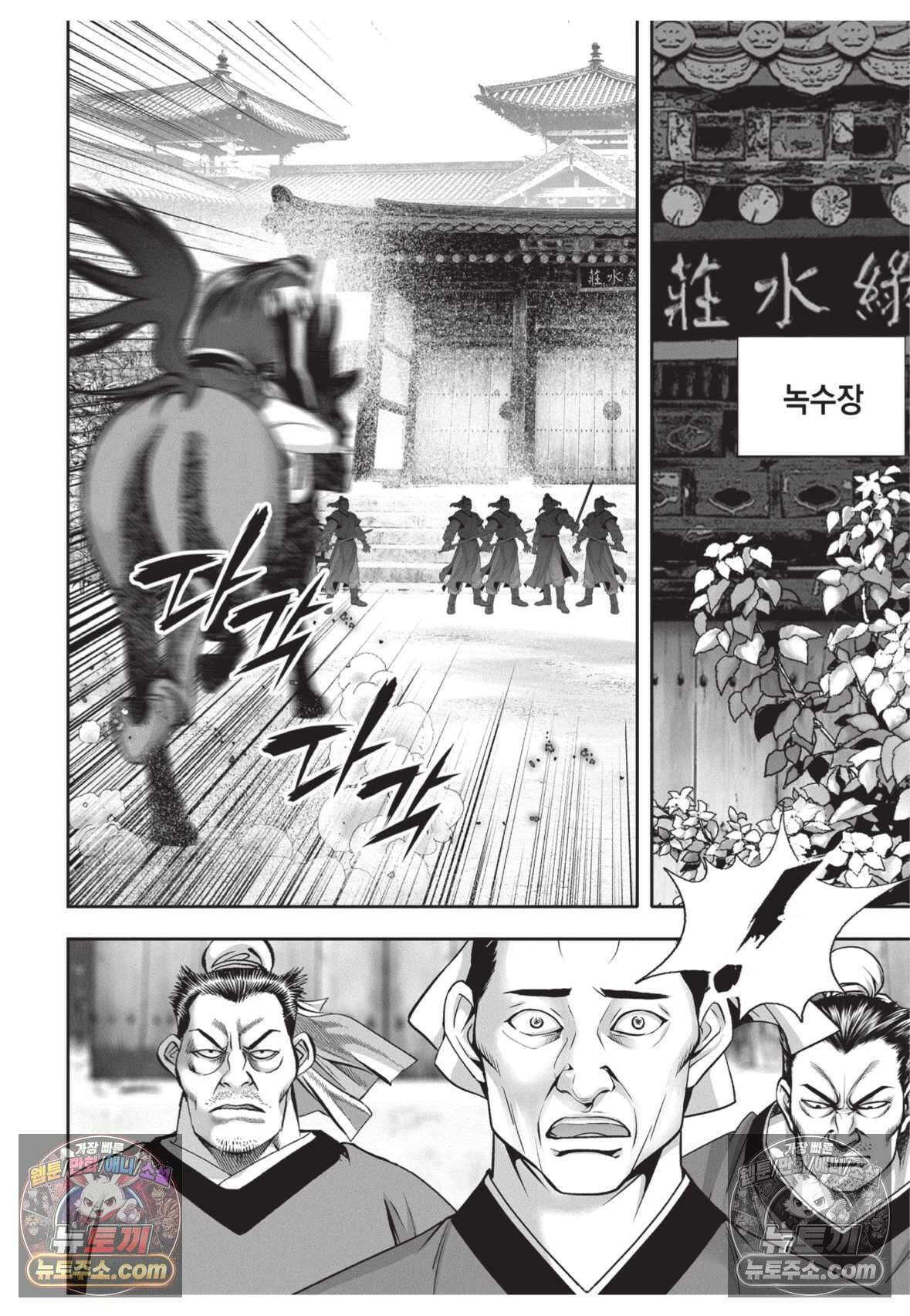 권왕독존 25화 6