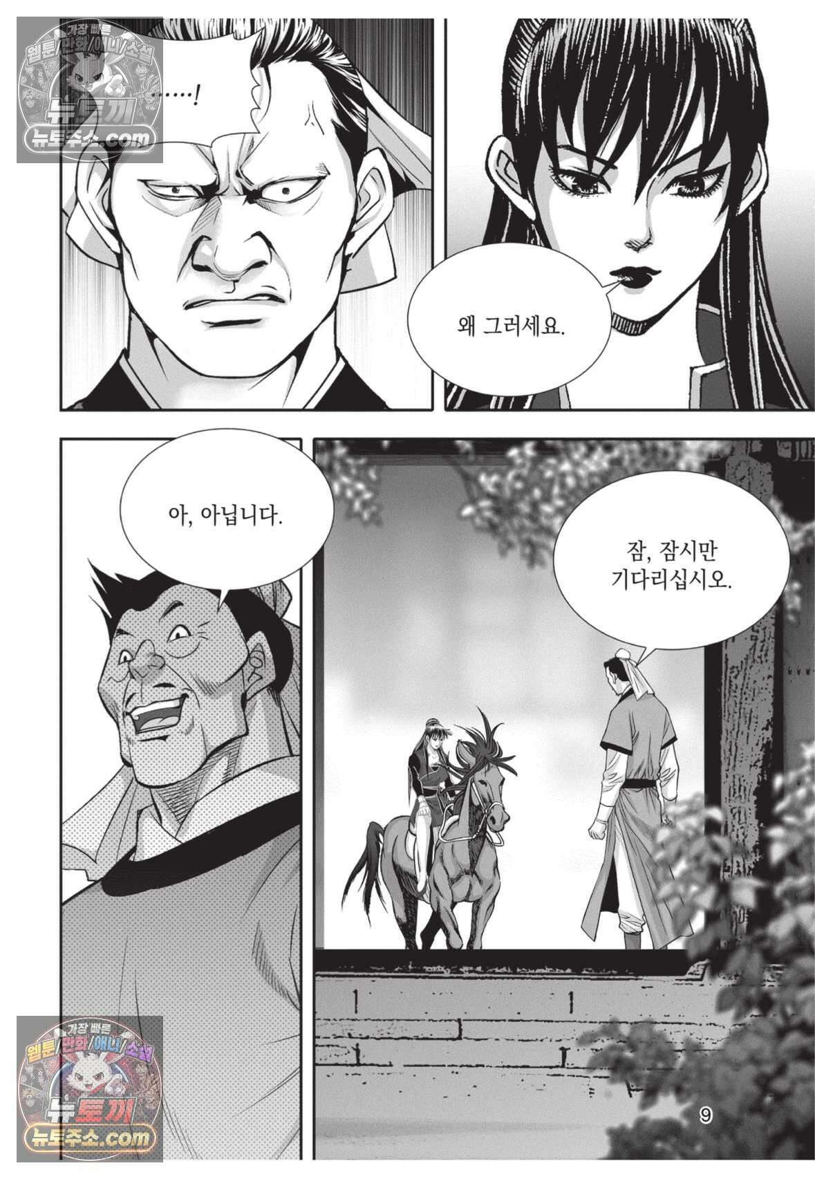 권왕독존 25화 8