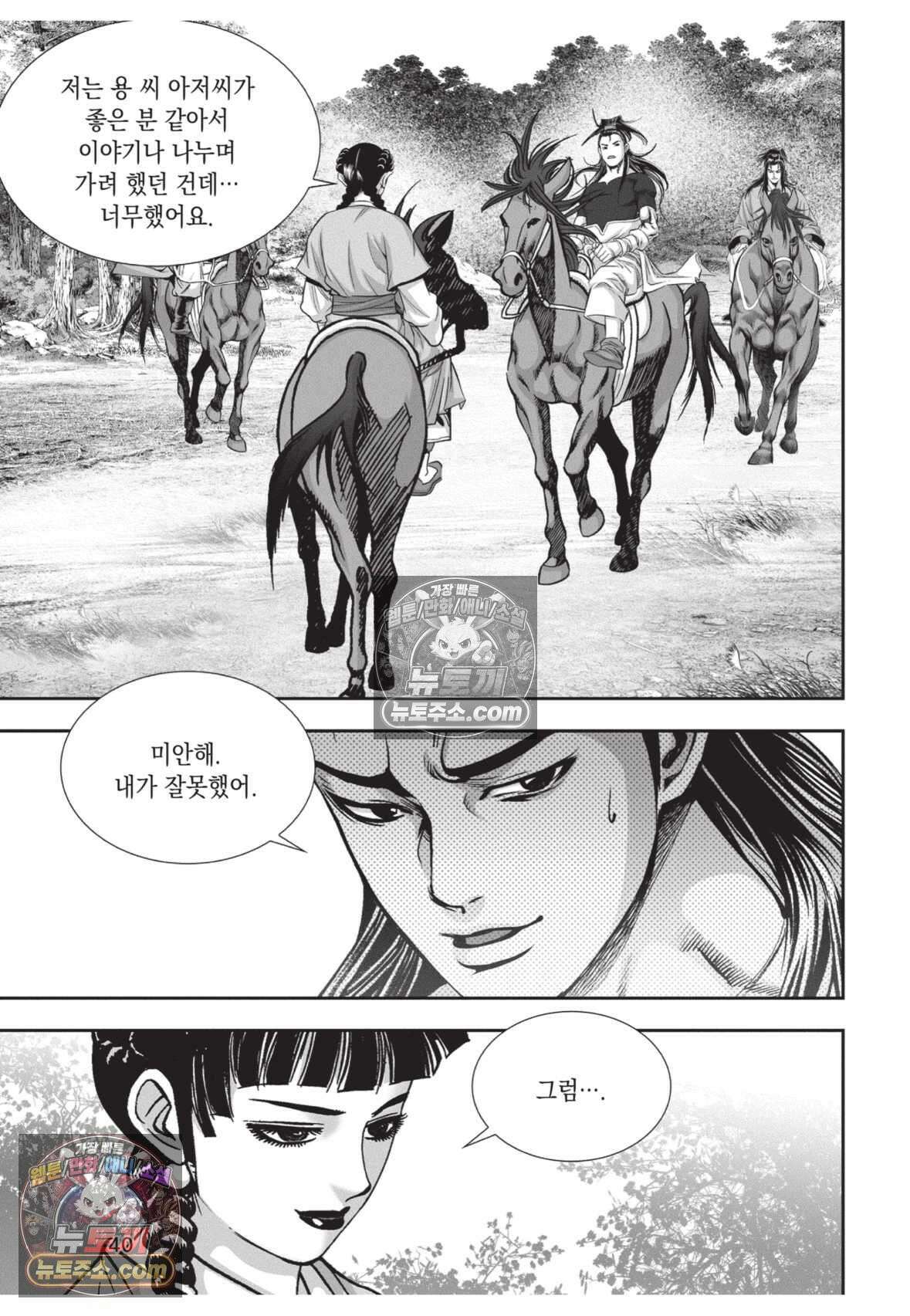 권왕독존 35화 3