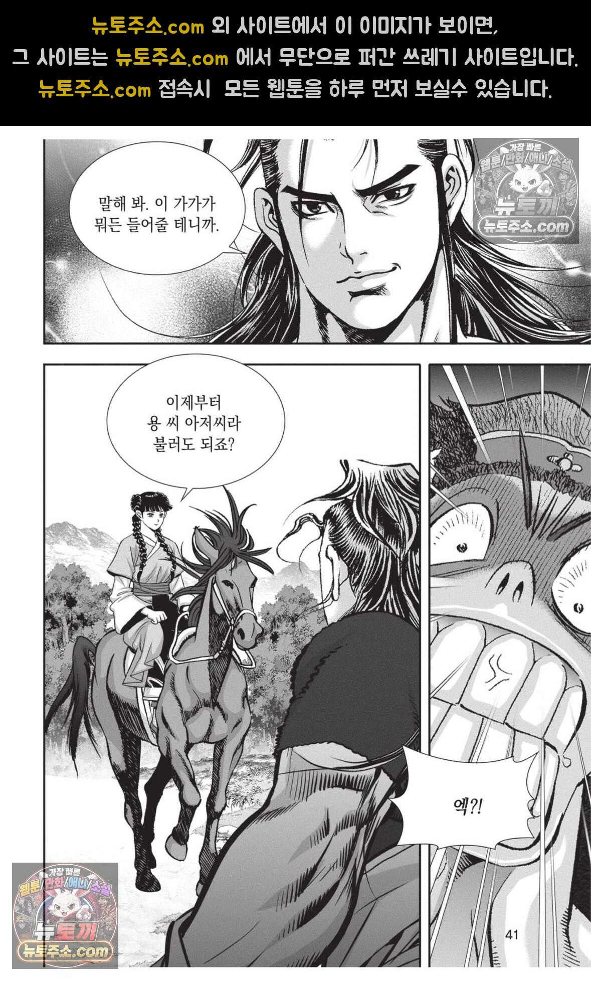 권왕독존 35화 4