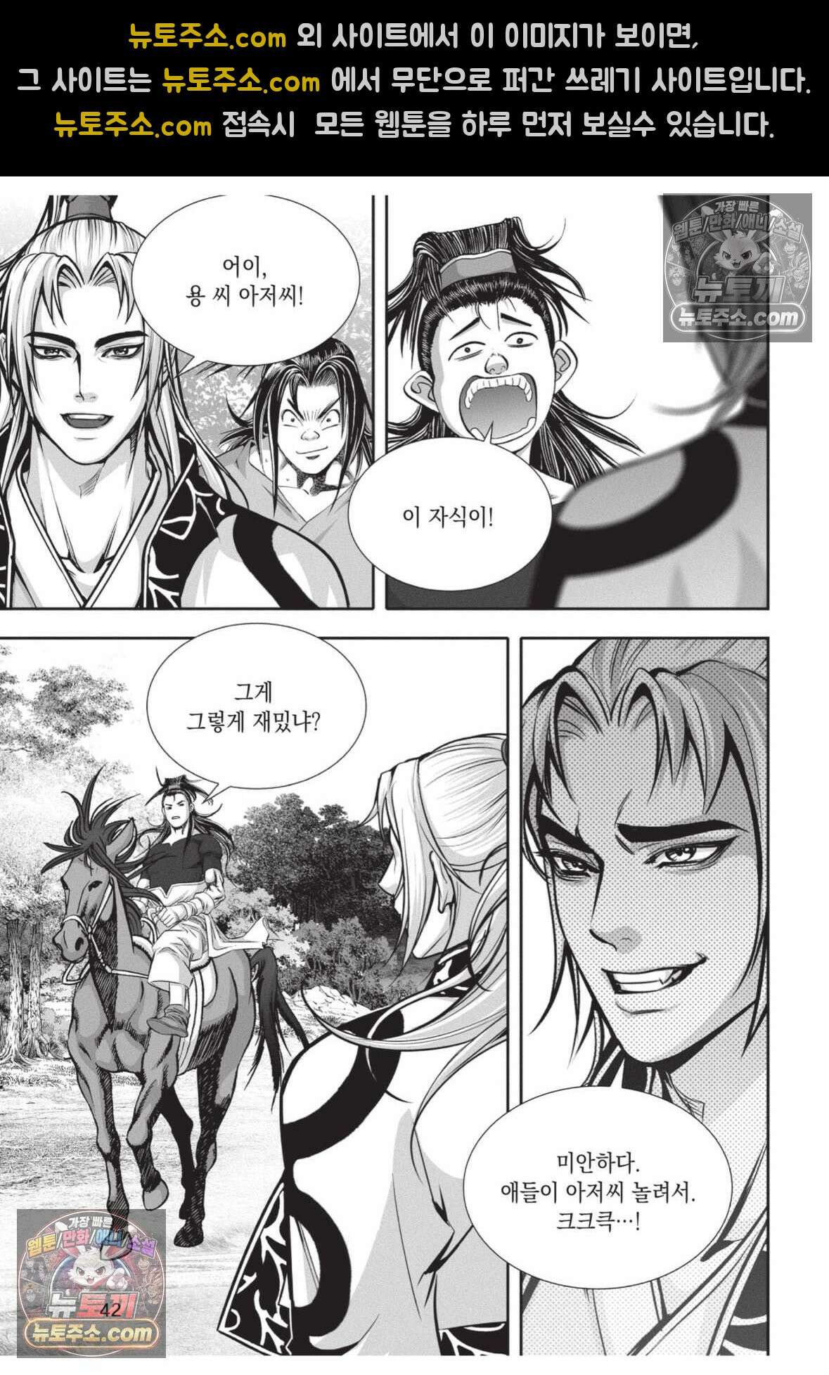 권왕독존 35화 5