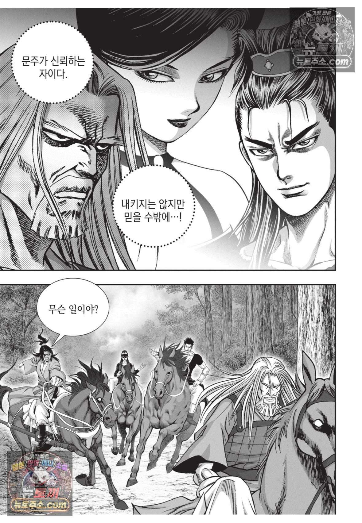 권왕독존 35화 21