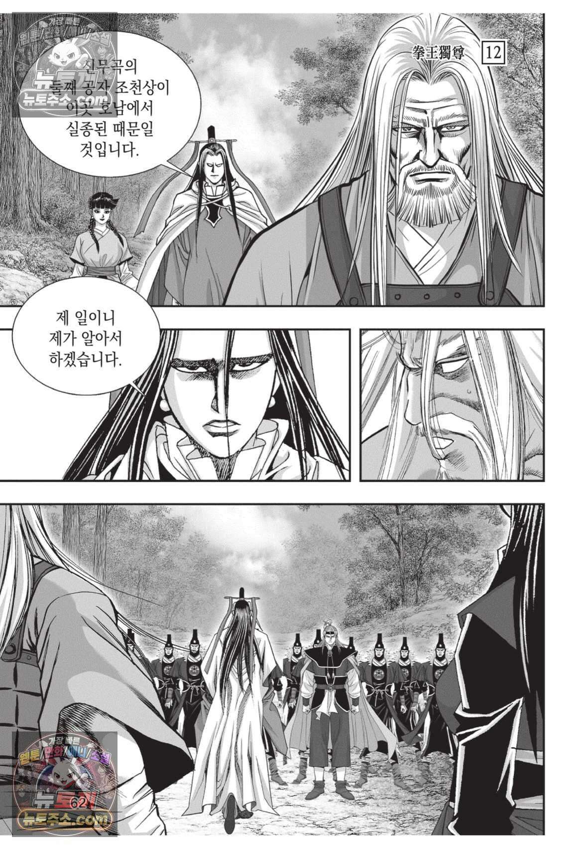 권왕독존 35화 25