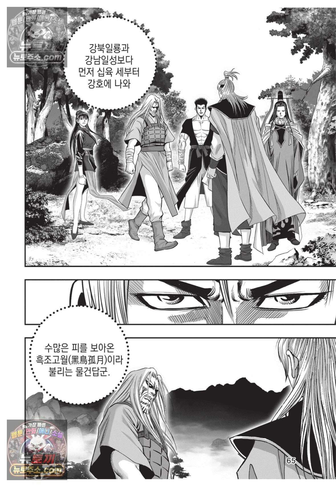 권왕독존 35화 28