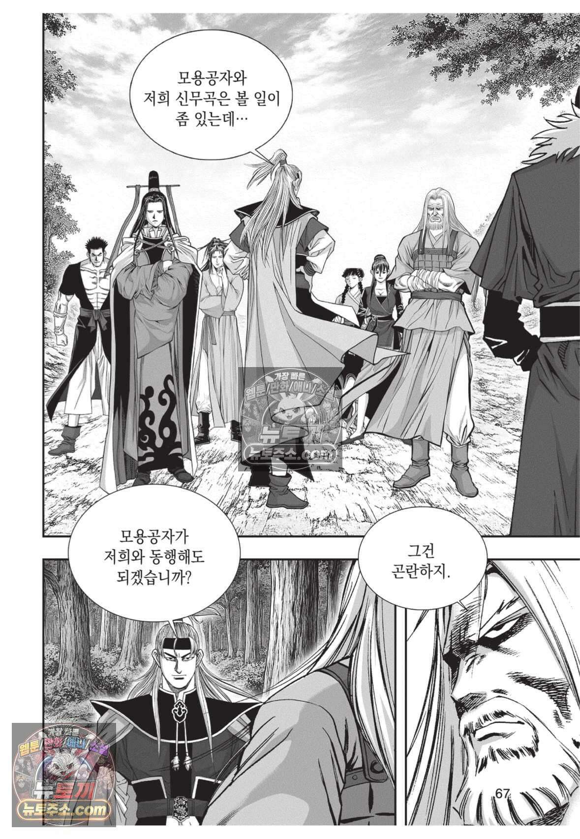 권왕독존 35화 30