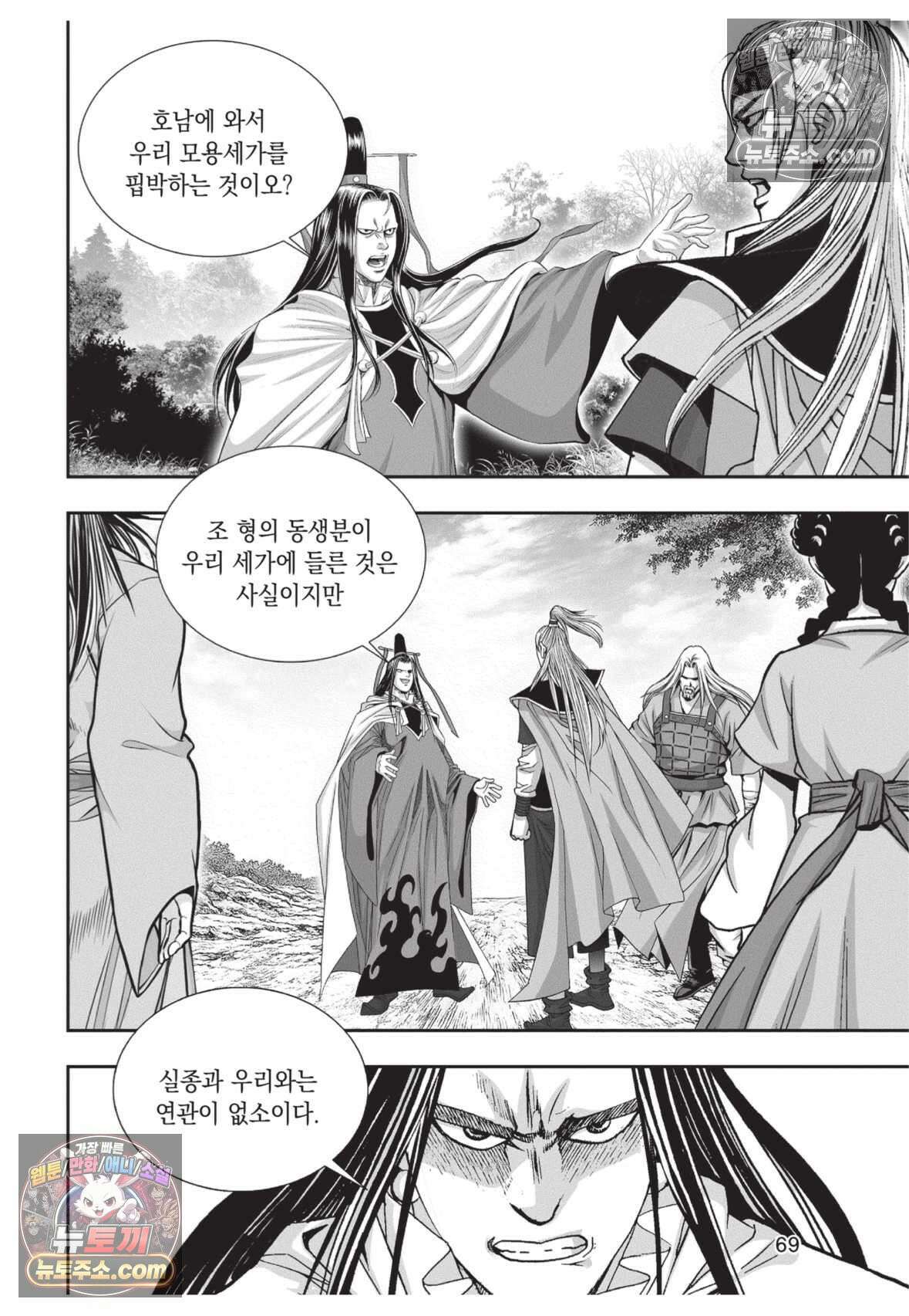 권왕독존 35화 32