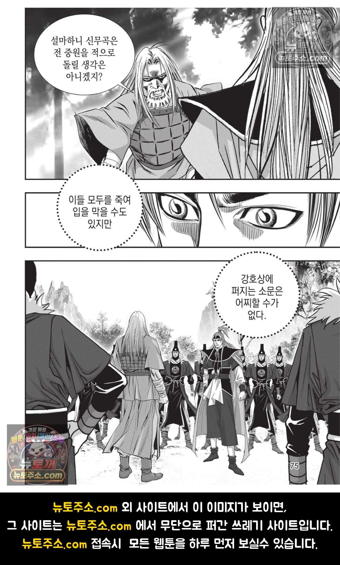 권왕독존 35화 38