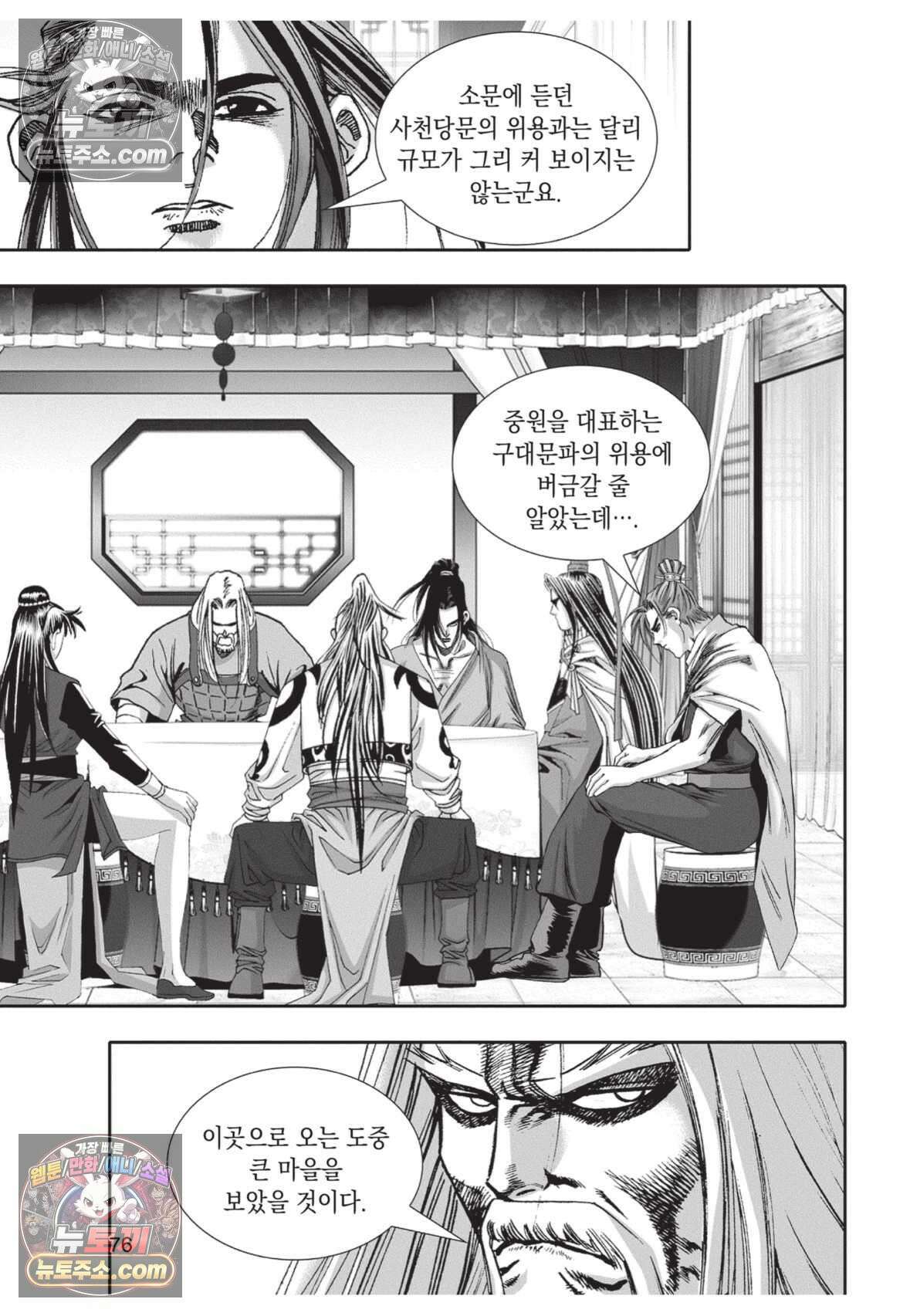 권왕독존 45화 3