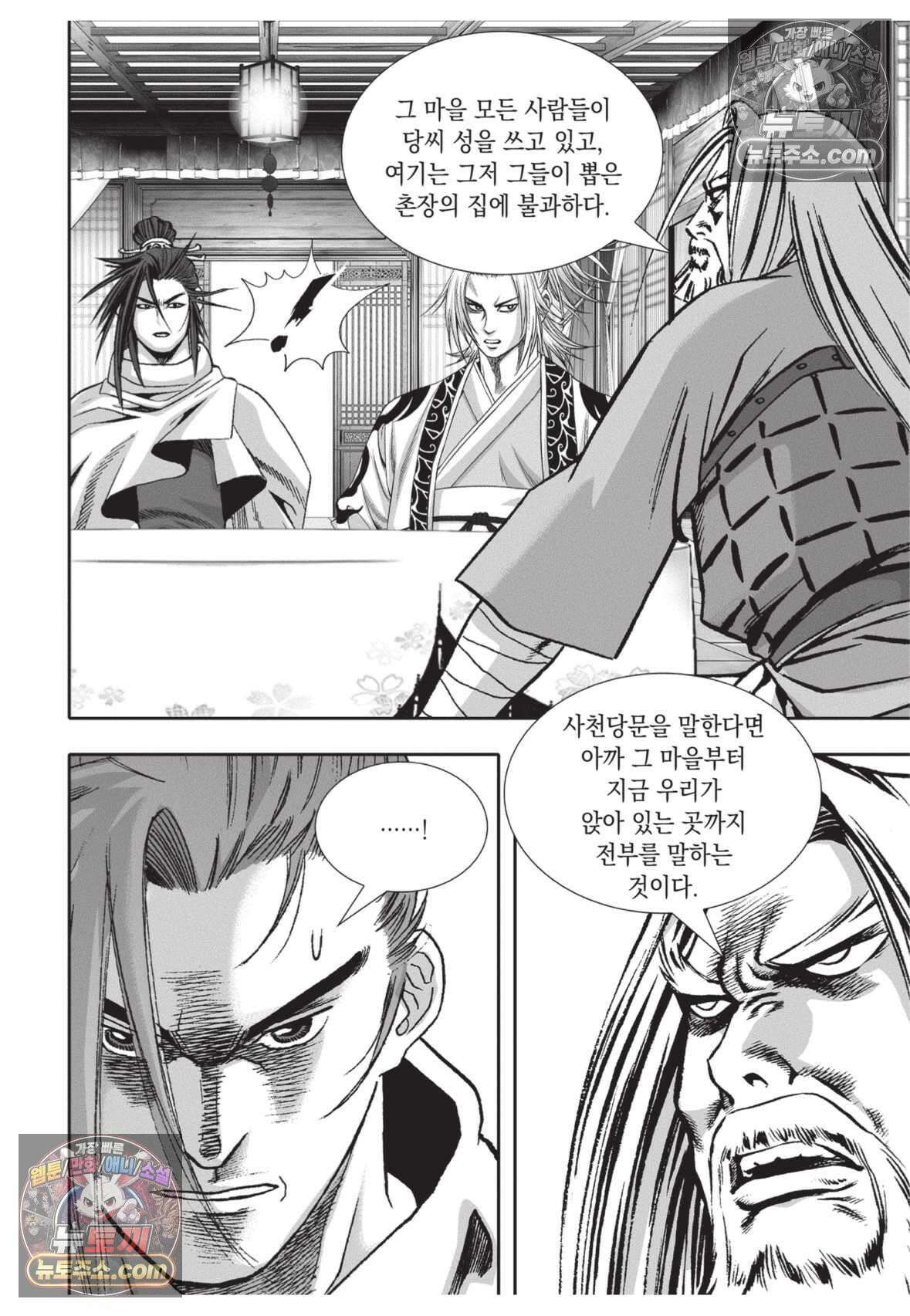 권왕독존 45화 4