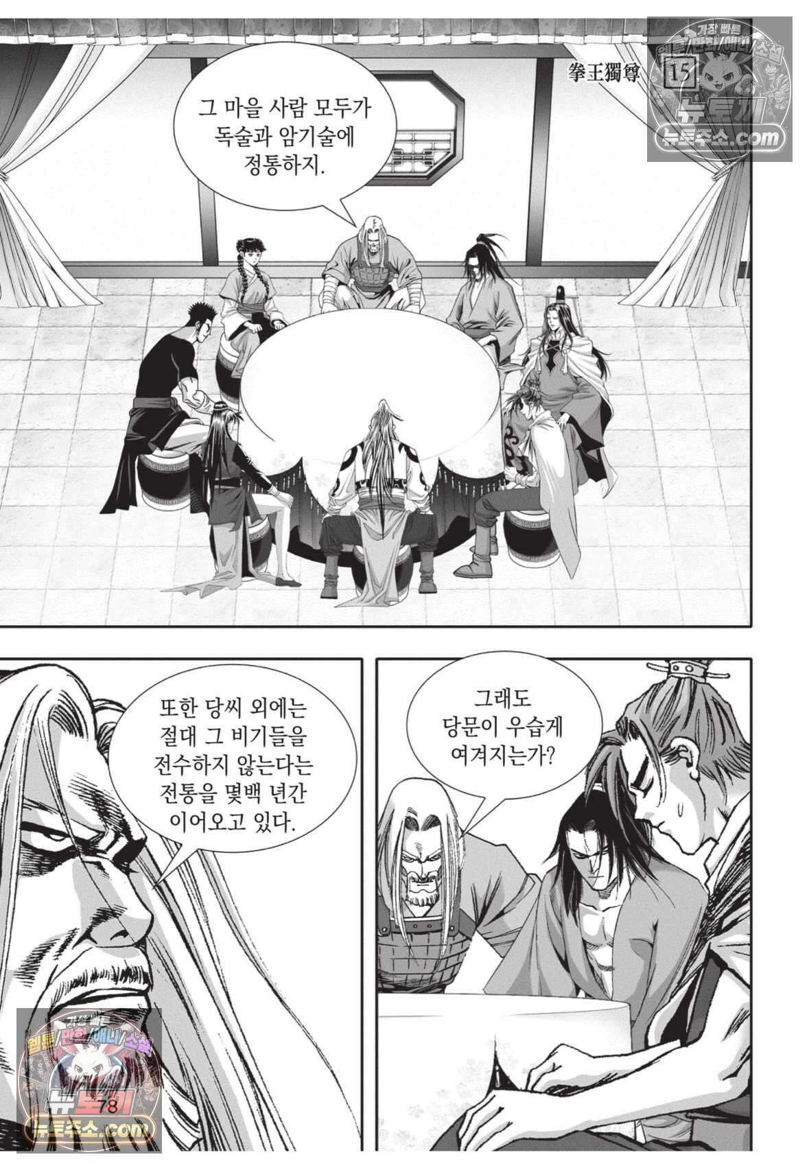 권왕독존 45화 5