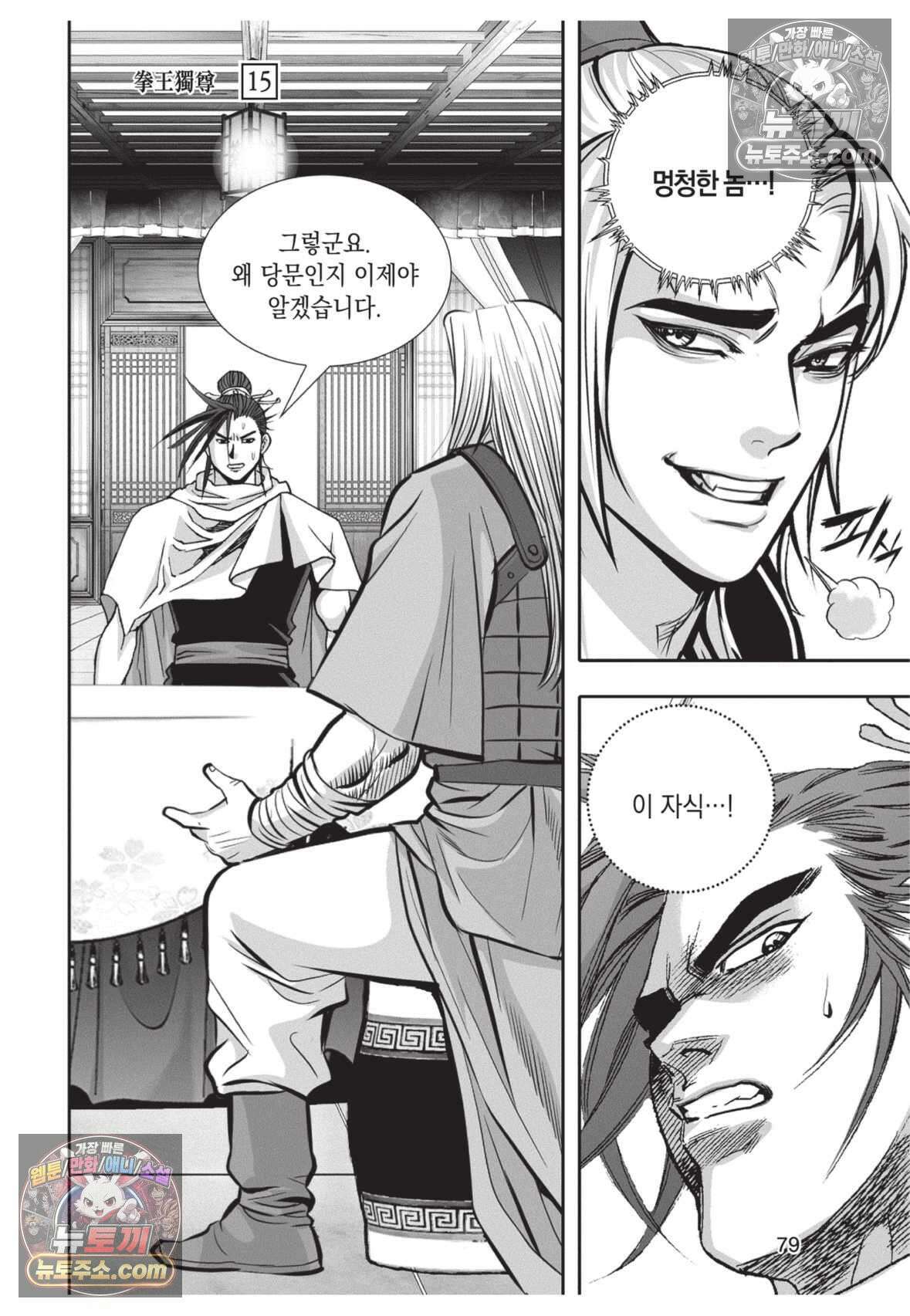 권왕독존 45화 6