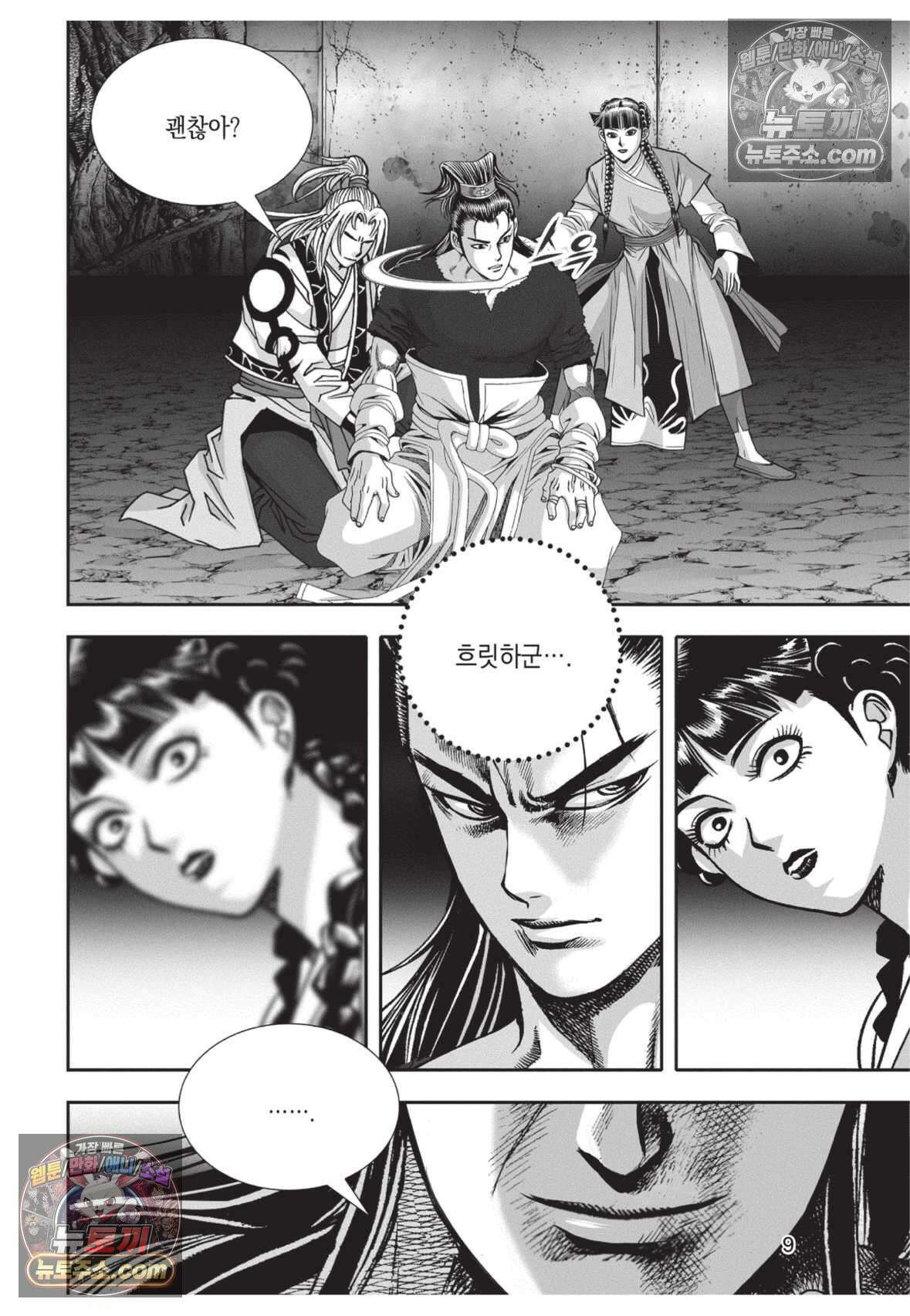 권왕독존 55화 8