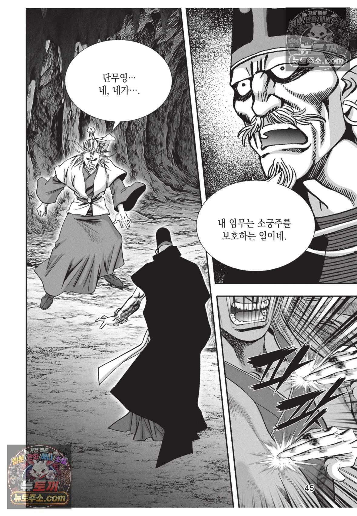 권왕독존 65화 8