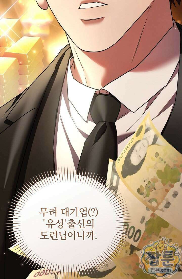 SSS급 회귀자는 양심도 없습니다 12화 7