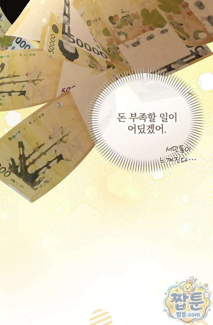 SSS급 회귀자는 양심도 없습니다 12화 8