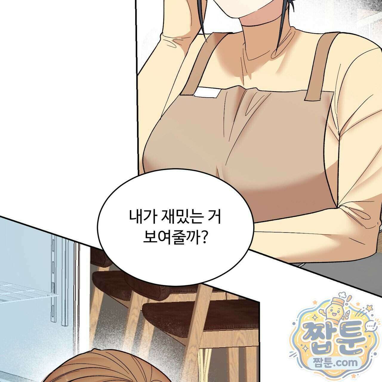 꽃거지 6화 2