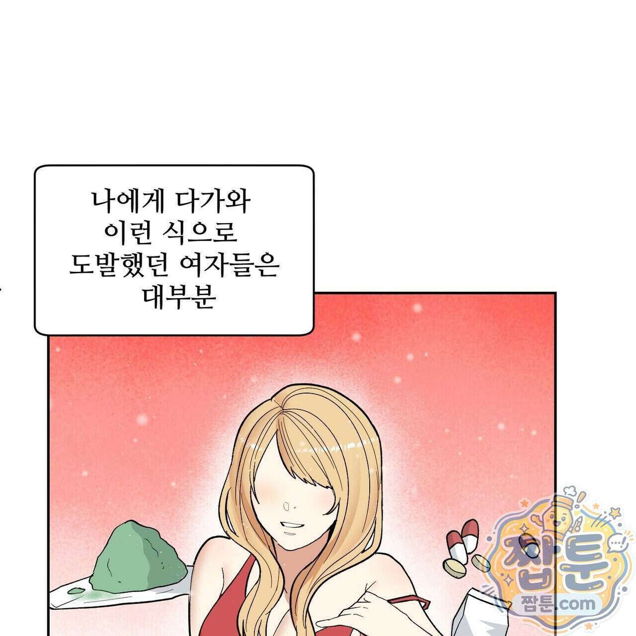 꽃거지 6화 4