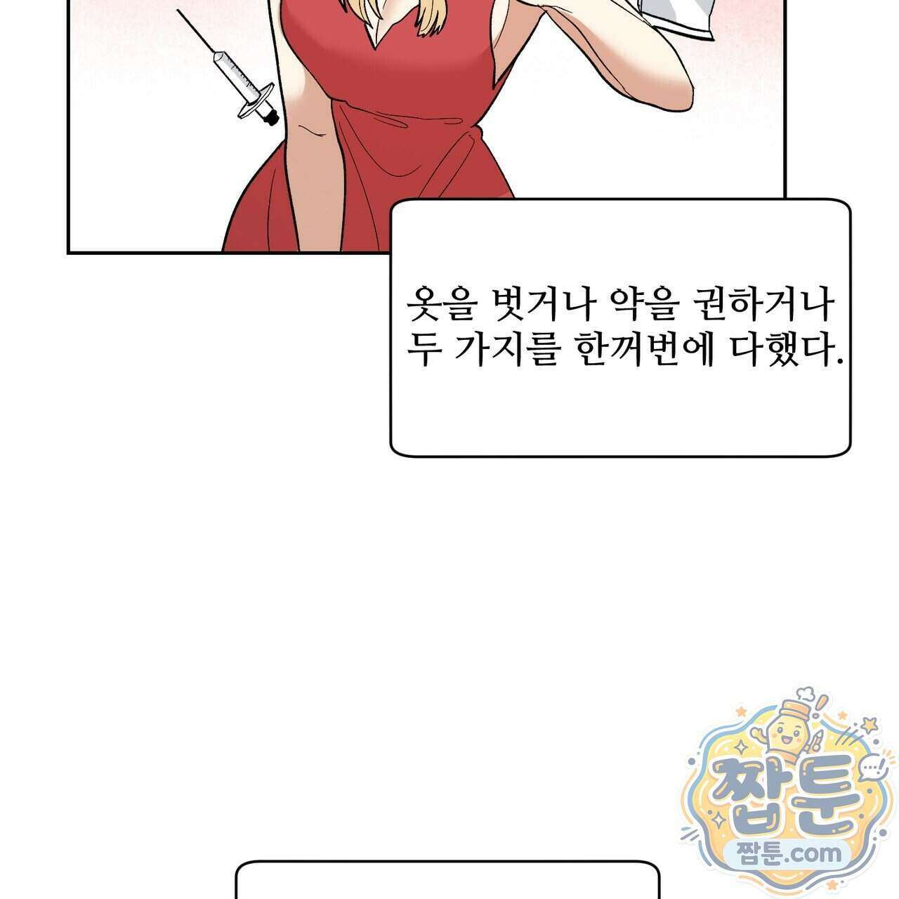 꽃거지 6화 5