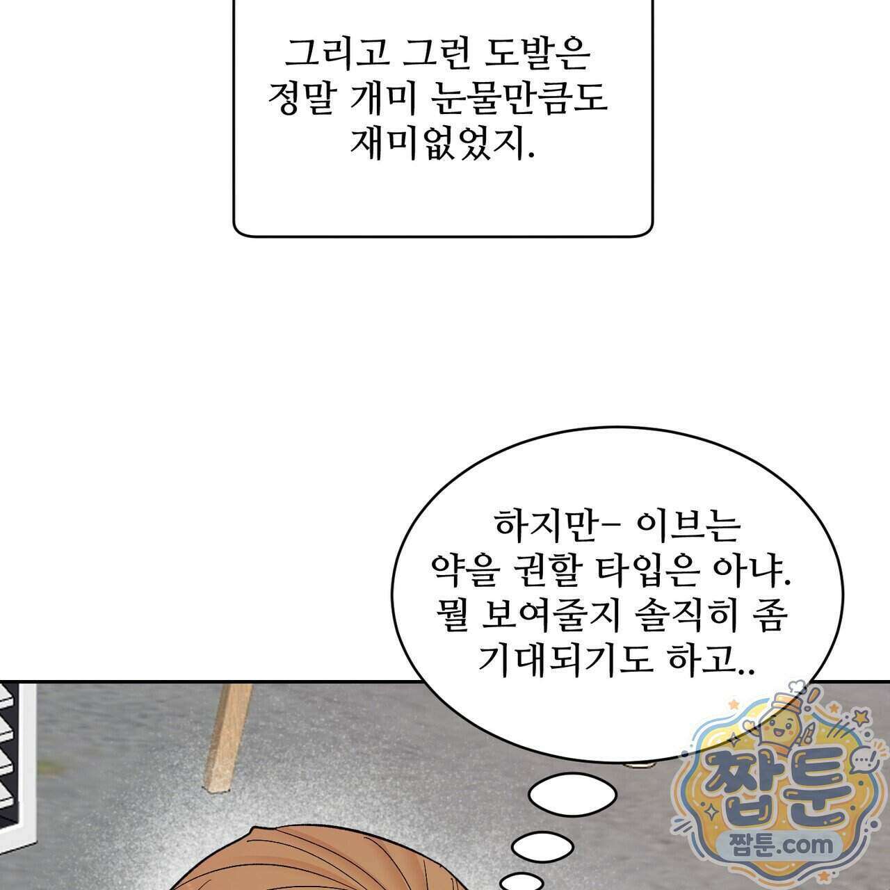 꽃거지 6화 6
