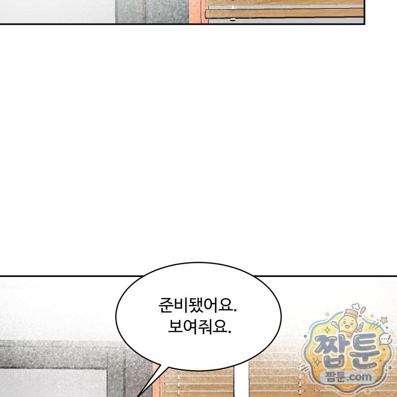 꽃거지 6화 12