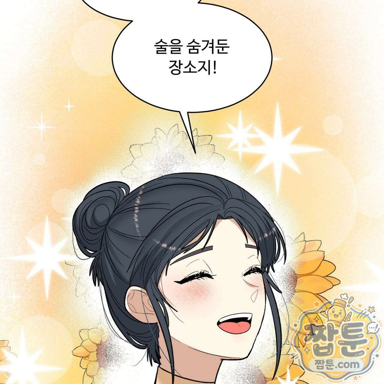 꽃거지 6화 21