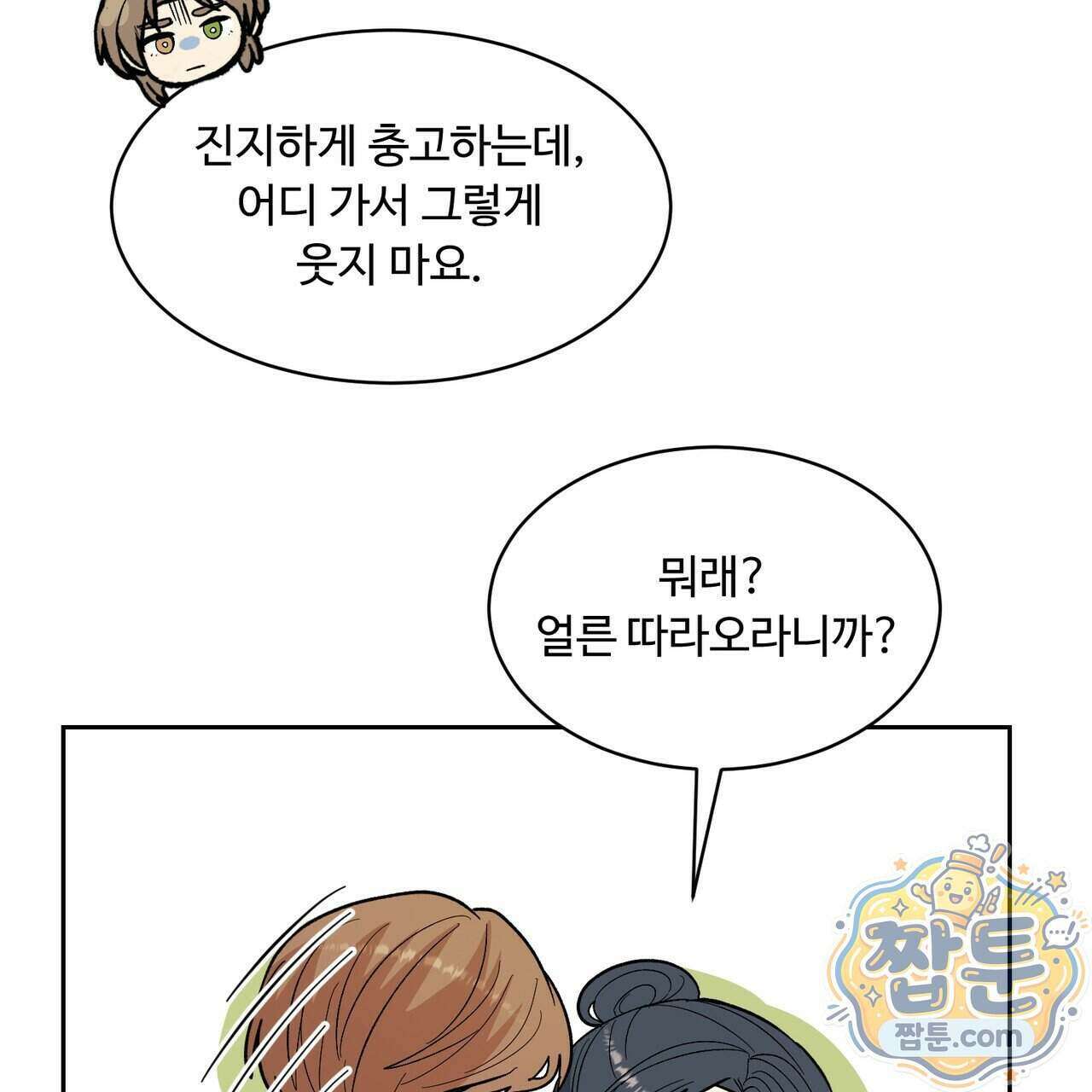 꽃거지 6화 26