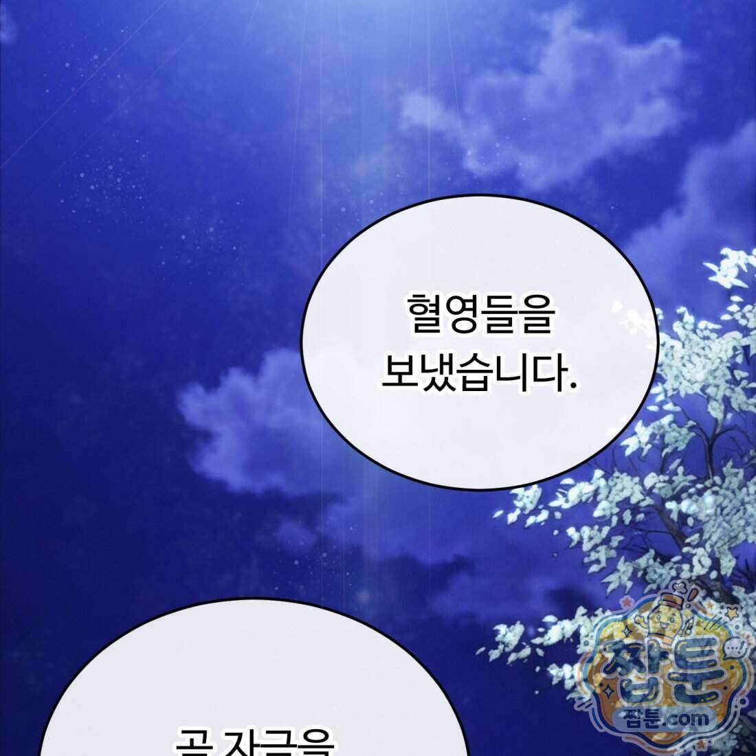 별종 [카카오] 13화 2
