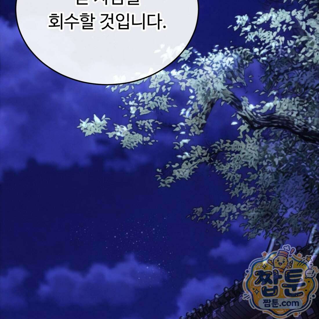 별종 [카카오] 13화 3