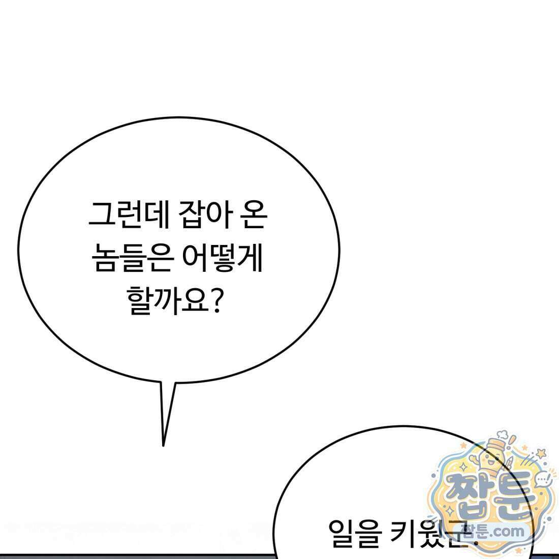 별종 [카카오] 13화 7