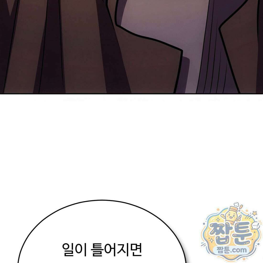 별종 [카카오] 13화 10