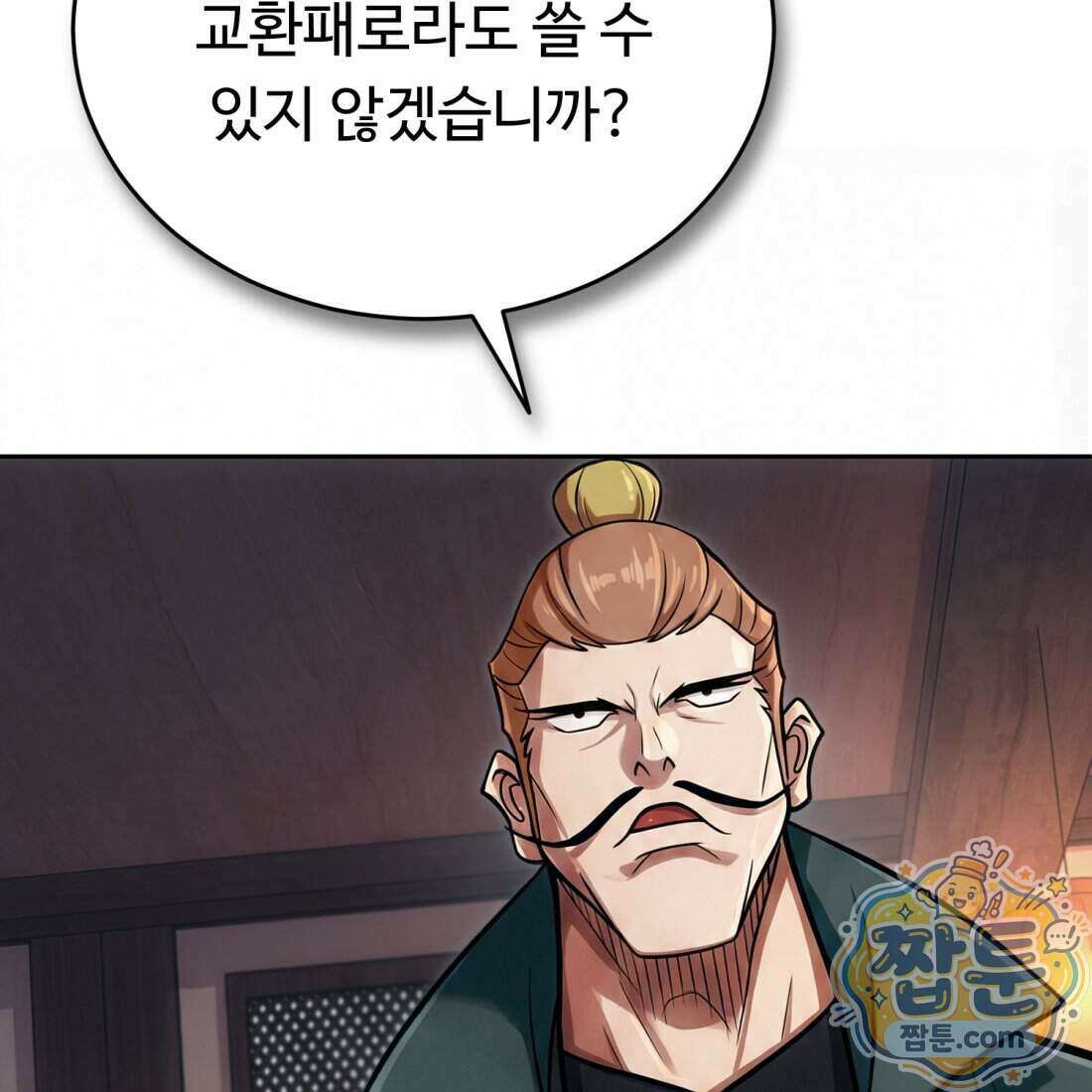 별종 [카카오] 13화 11