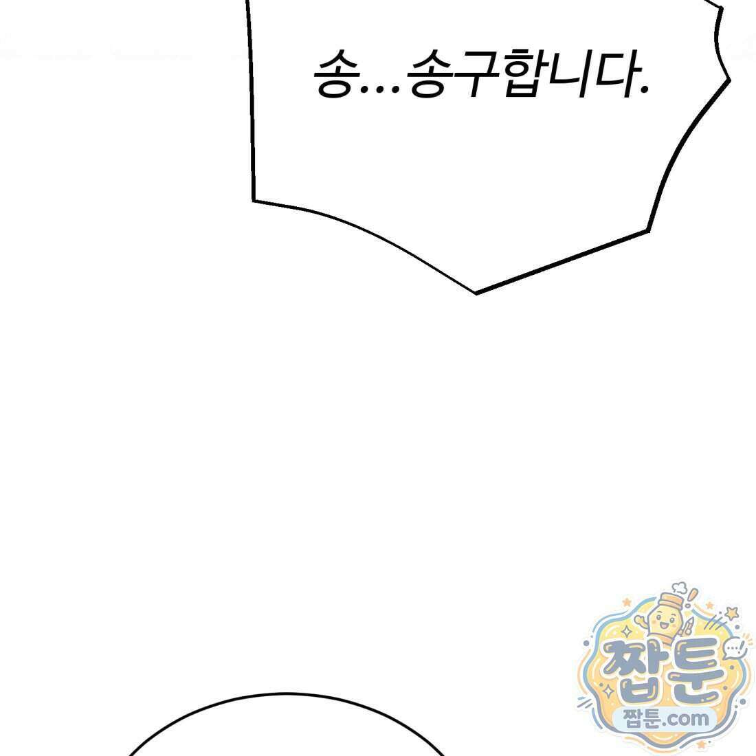 별종 [카카오] 13화 17